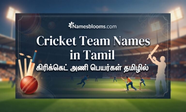 cricket-team-names-in-tamil